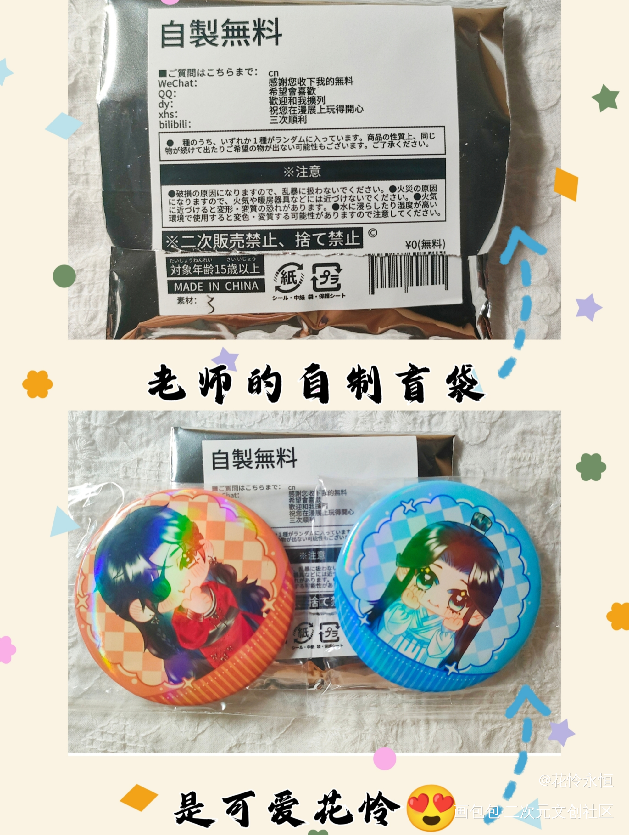 老师寄来的自制盲袋，可爱花怜❤️_天官赐福花城·天官赐福谢怜·天官赐福绘画作品