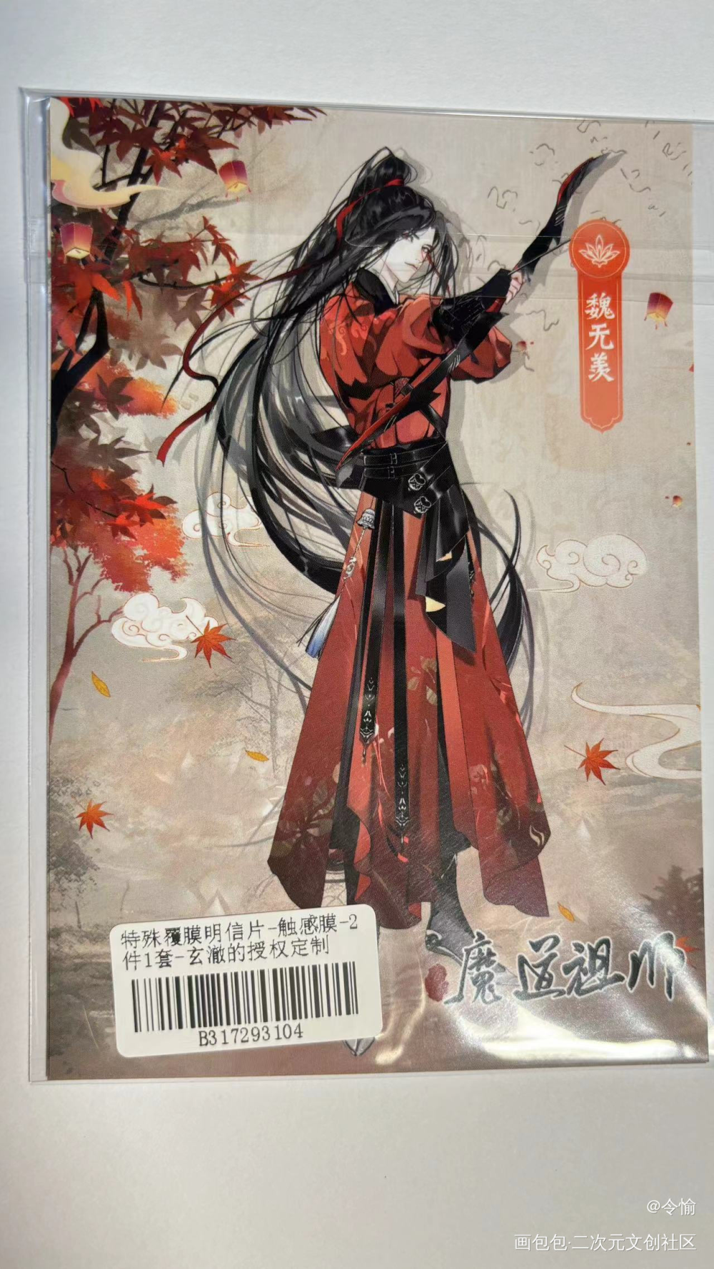 _魔道祖师授权返图绘画作品