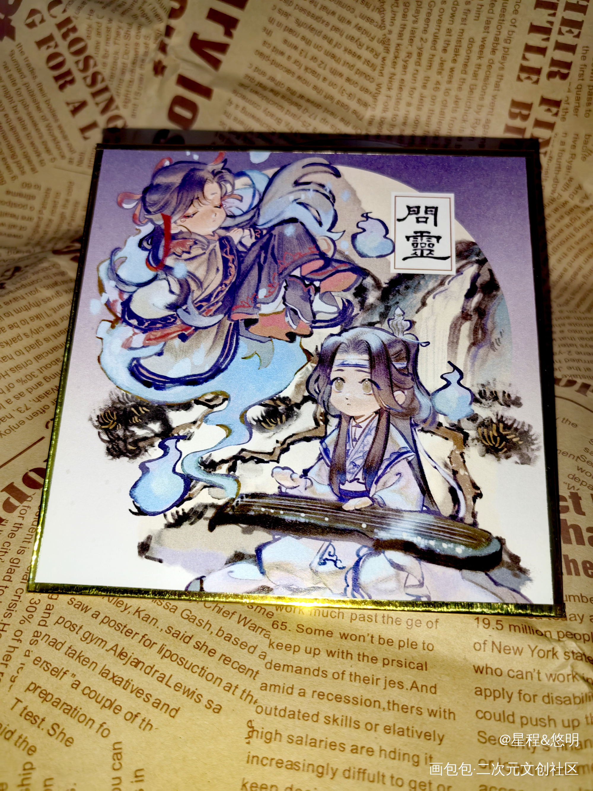 好看(○｀ε´○)_魔道祖师站外返图授权返图绘画作品