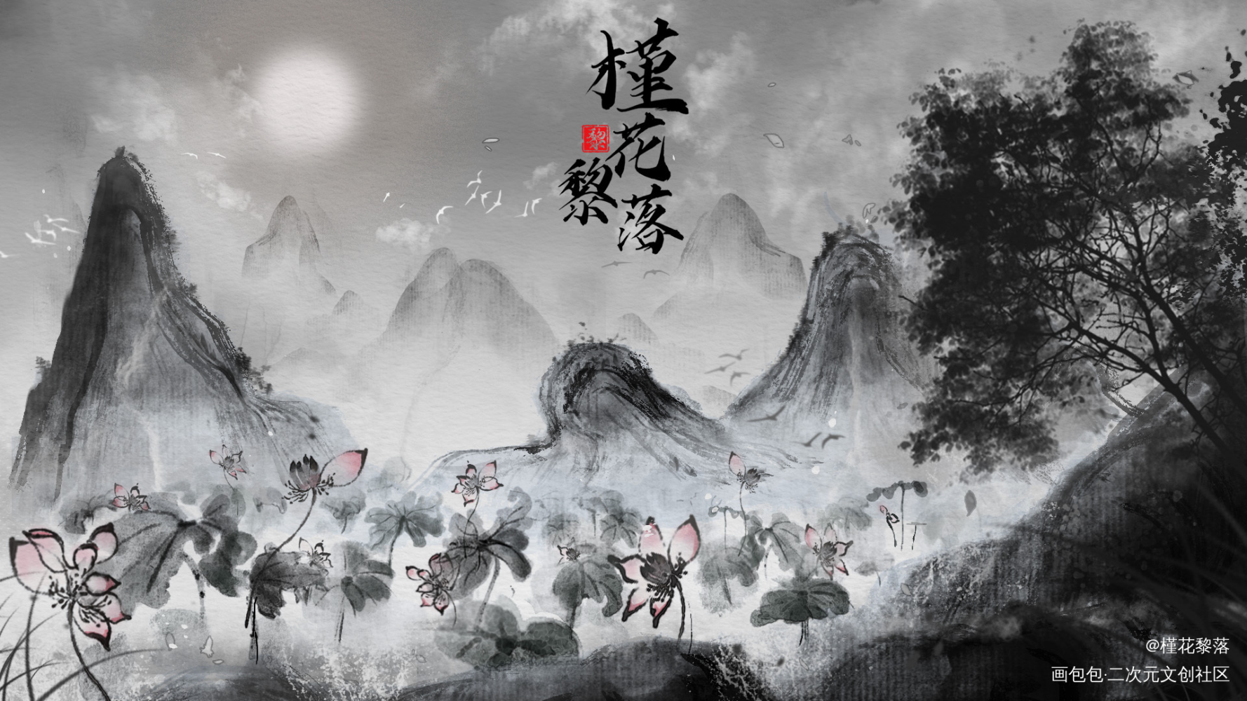 六月私稿合集_水墨场景插画稿件展示约稿绘画作品