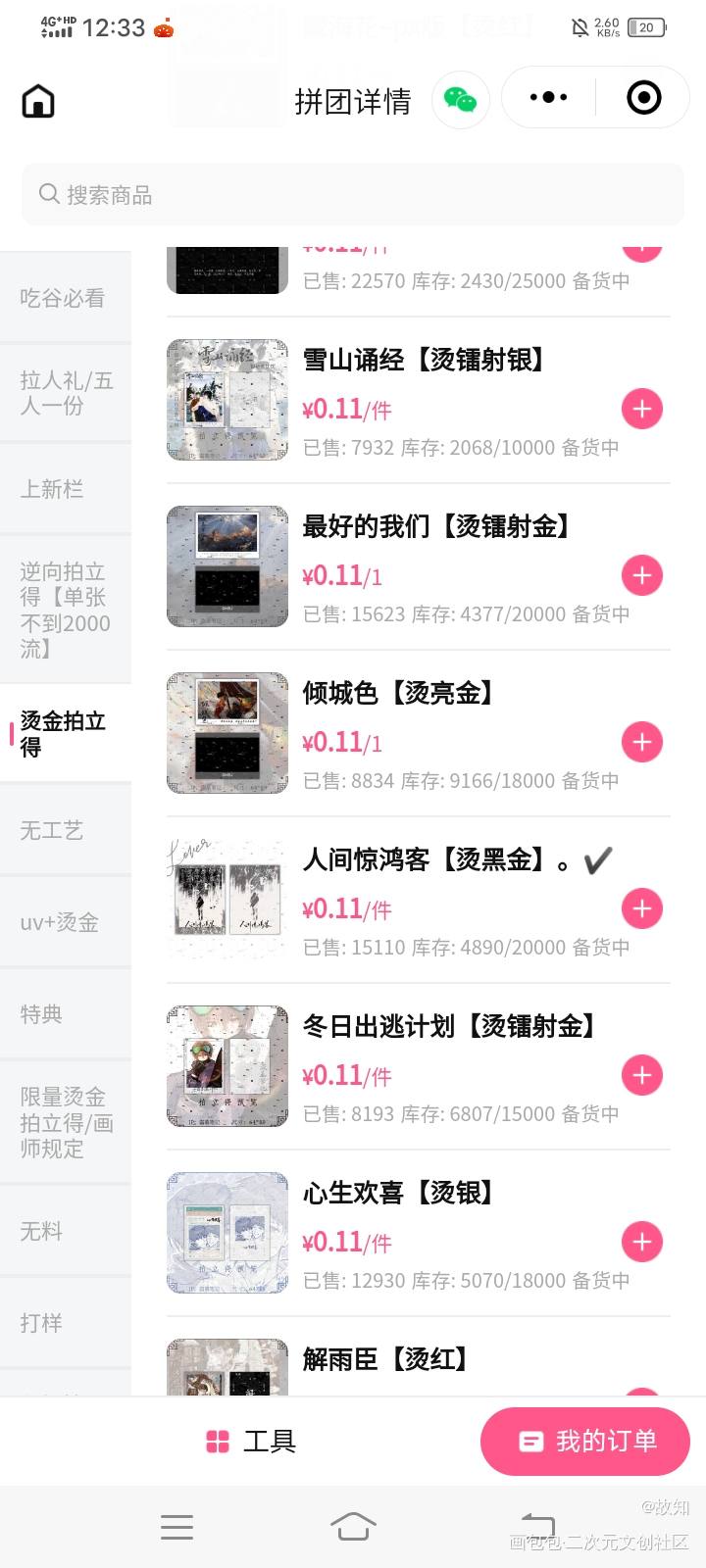 来吃一口绝美拍立得专车吗？_盗墓笔记绘画作品