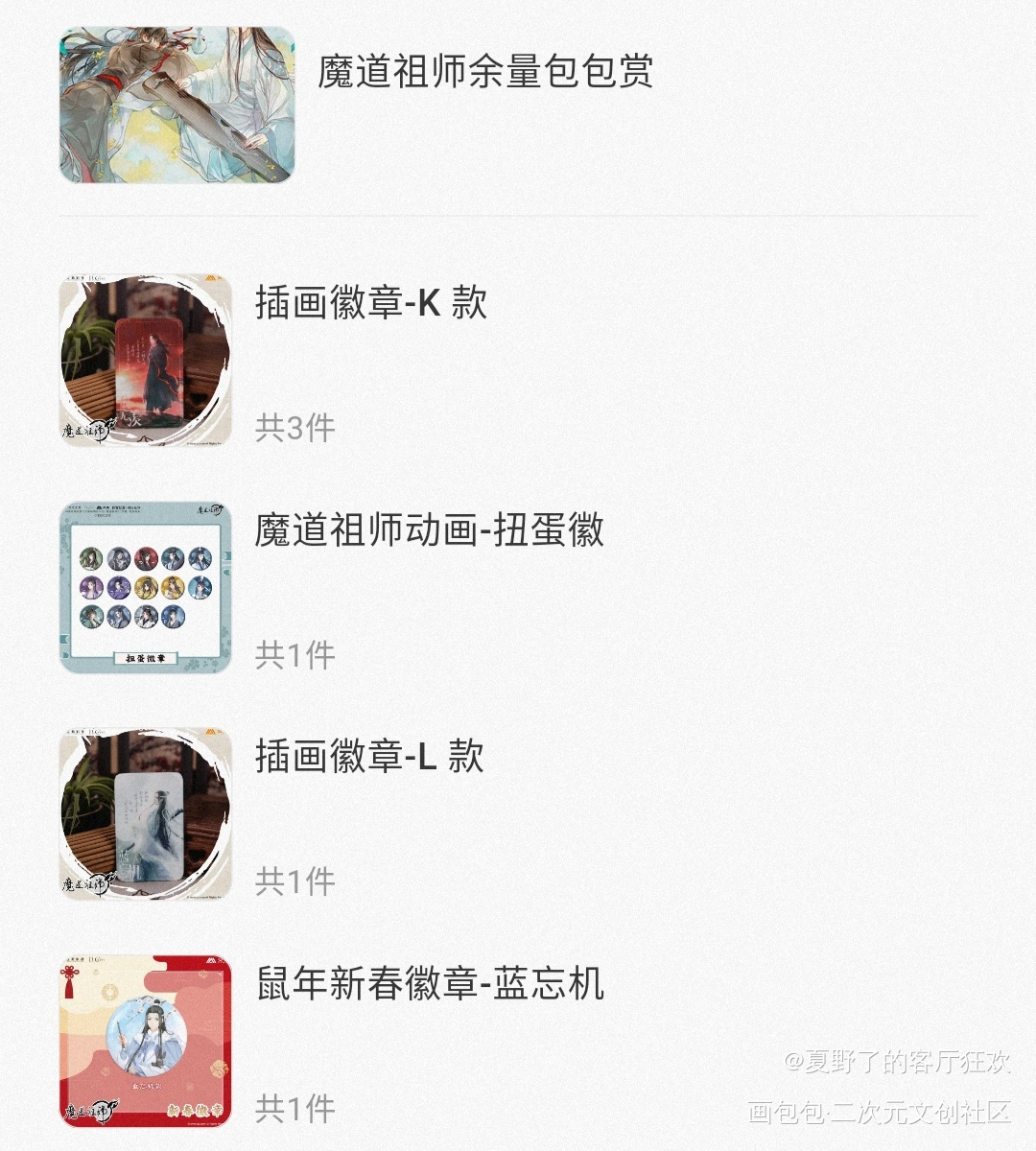 已老实_魔道祖师绘画作品