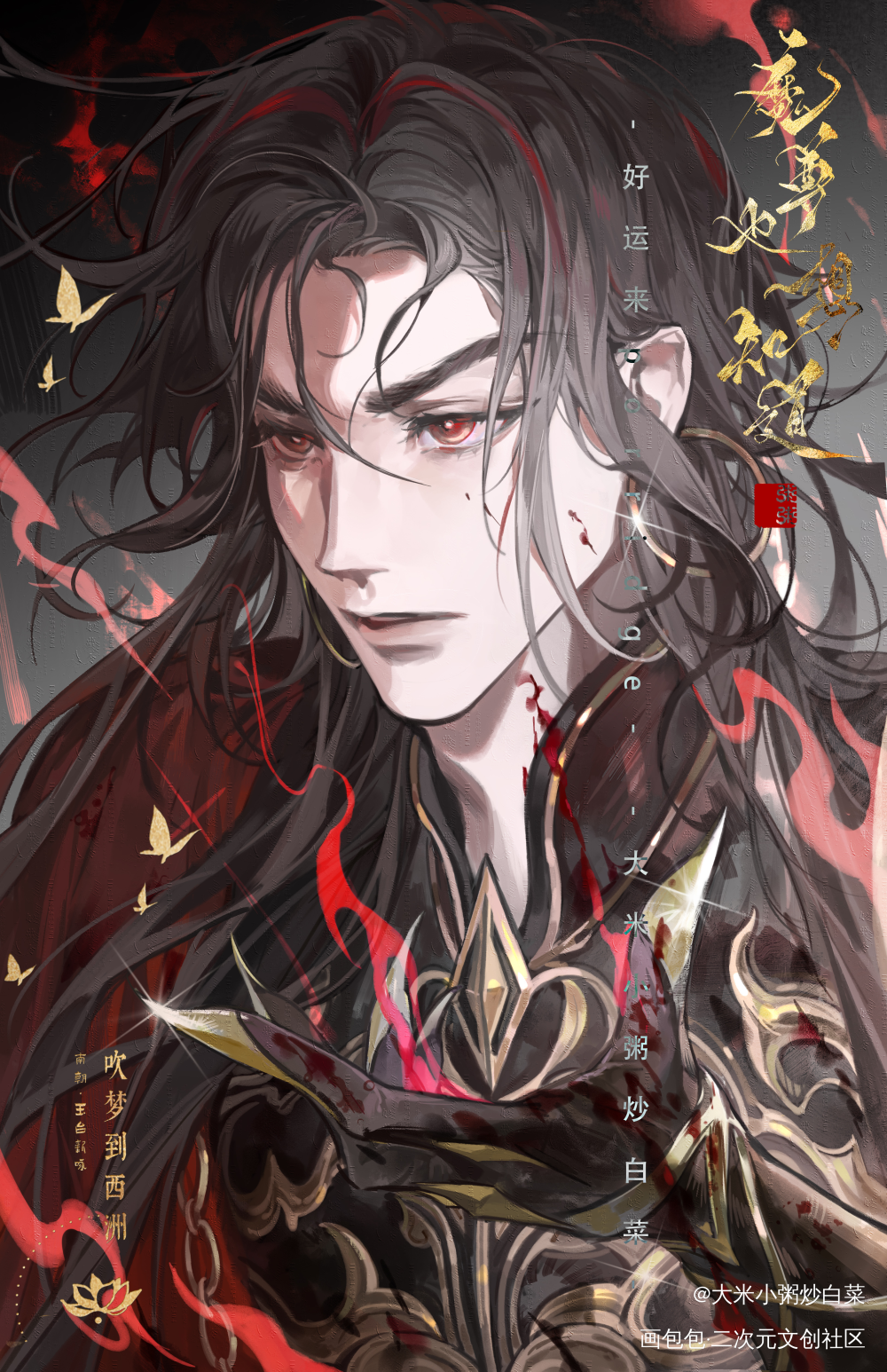 七杀、破军_魔尊也想知道闻人厄殷寒江绘画作品
