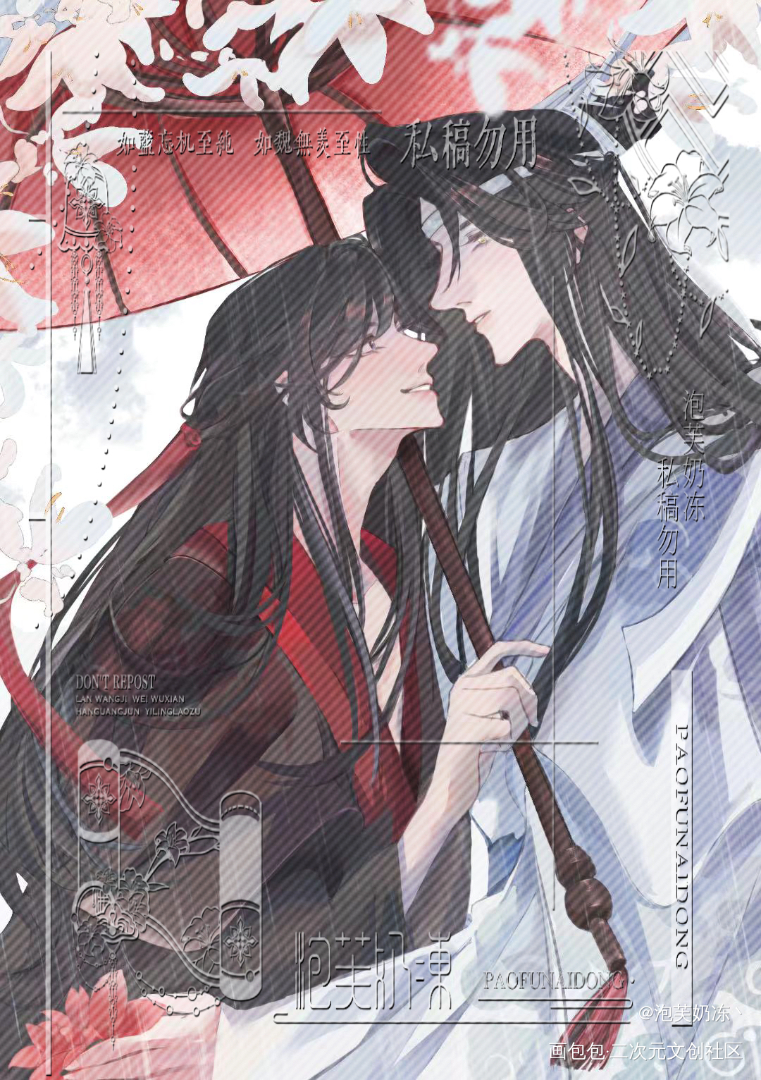 忘羡-有你_魔道祖师蓝忘机·魔道祖师魏无羡·魔道祖师绘画作品