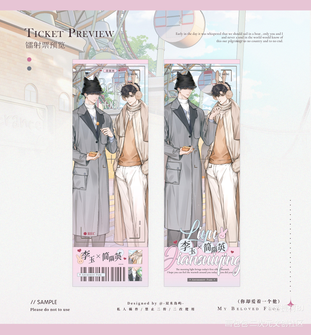 _188男团你却爱着一个烧饼李玉简隋英绘画作品