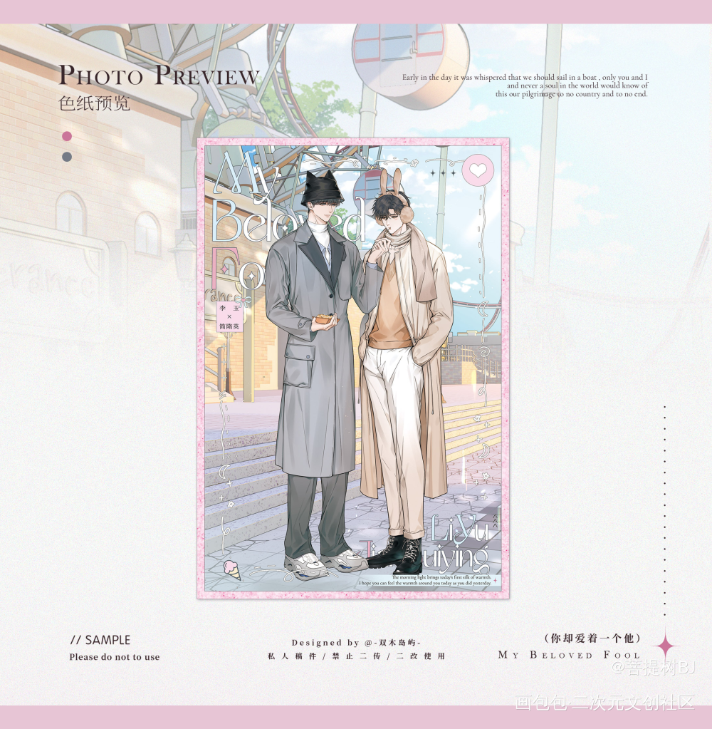 _188男团你却爱着一个烧饼李玉简隋英绘画作品