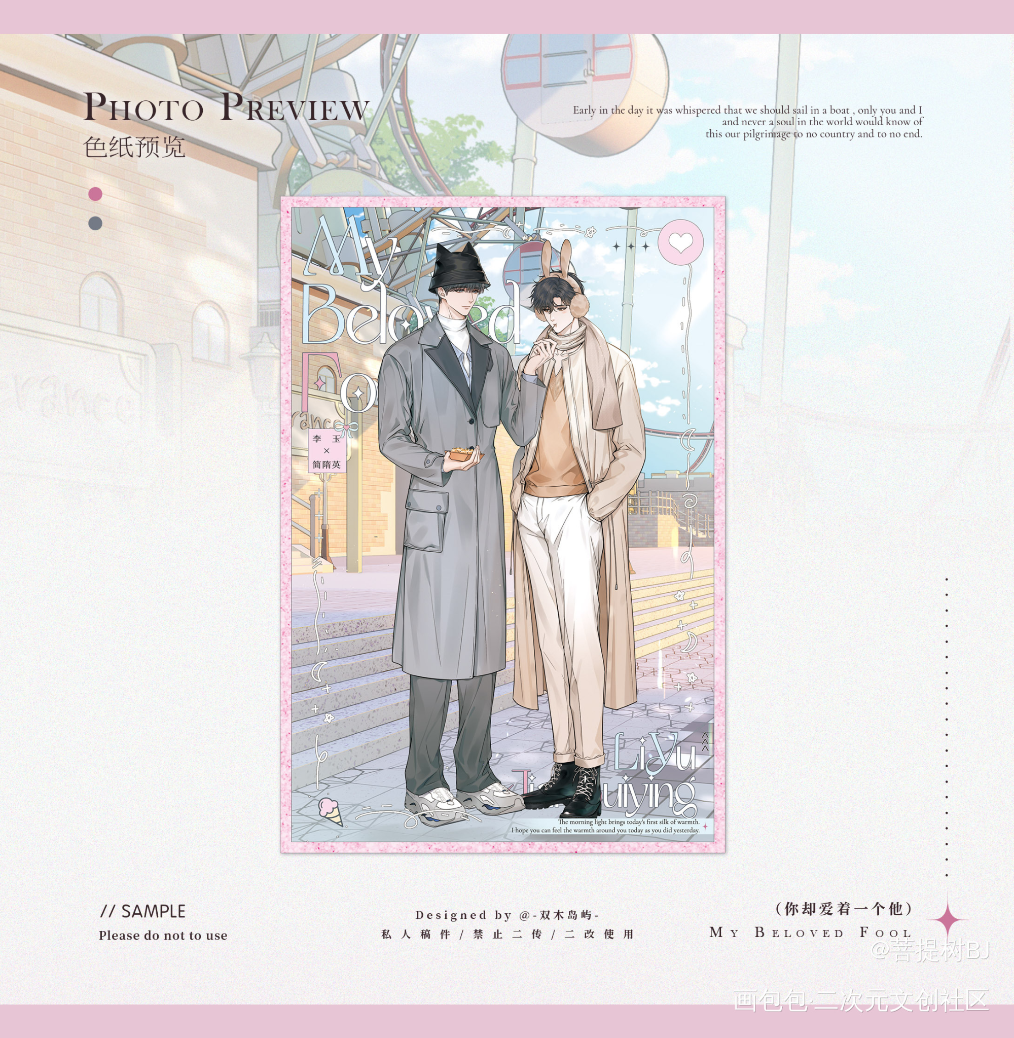 _188男团你却爱着一个烧饼李玉简隋英绘画作品