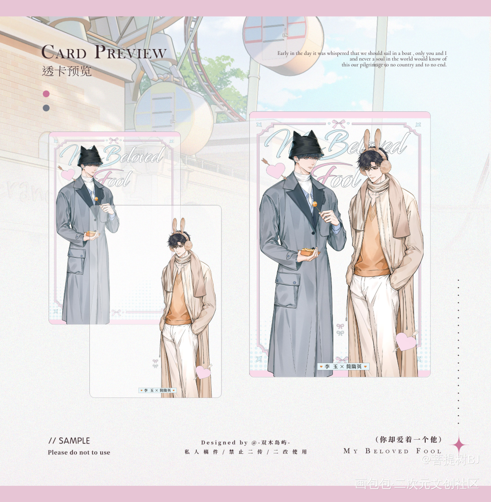 _188男团你却爱着一个烧饼李玉简隋英绘画作品