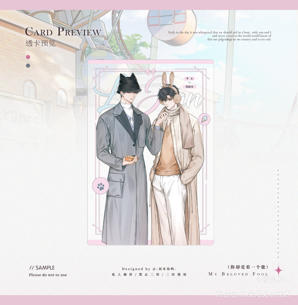 _188男团你却爱着一个烧饼李玉简隋英绘画作品