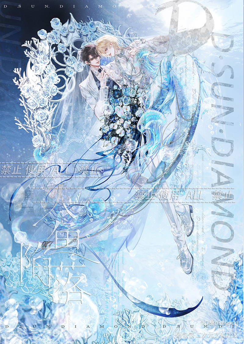 人鱼陷落稿子合集_人鱼陷落D桑diamond游乐园ABO人鱼陷落绘画作品