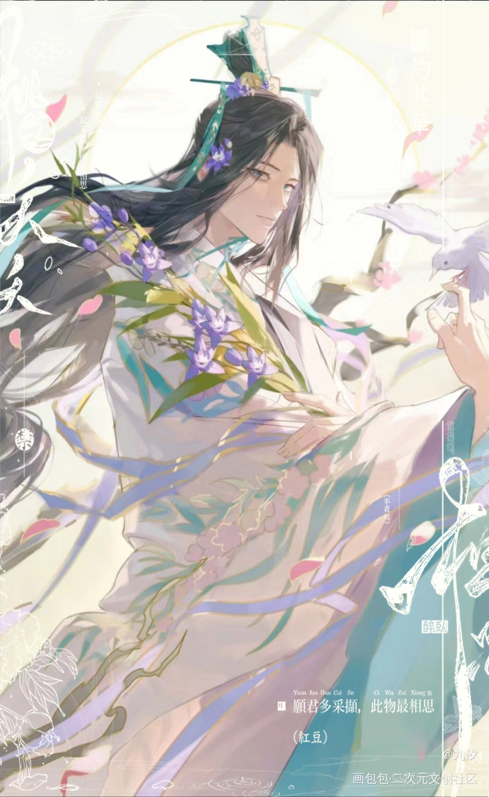 荀彧-赴花朝_代号鸢荀彧绘画作品