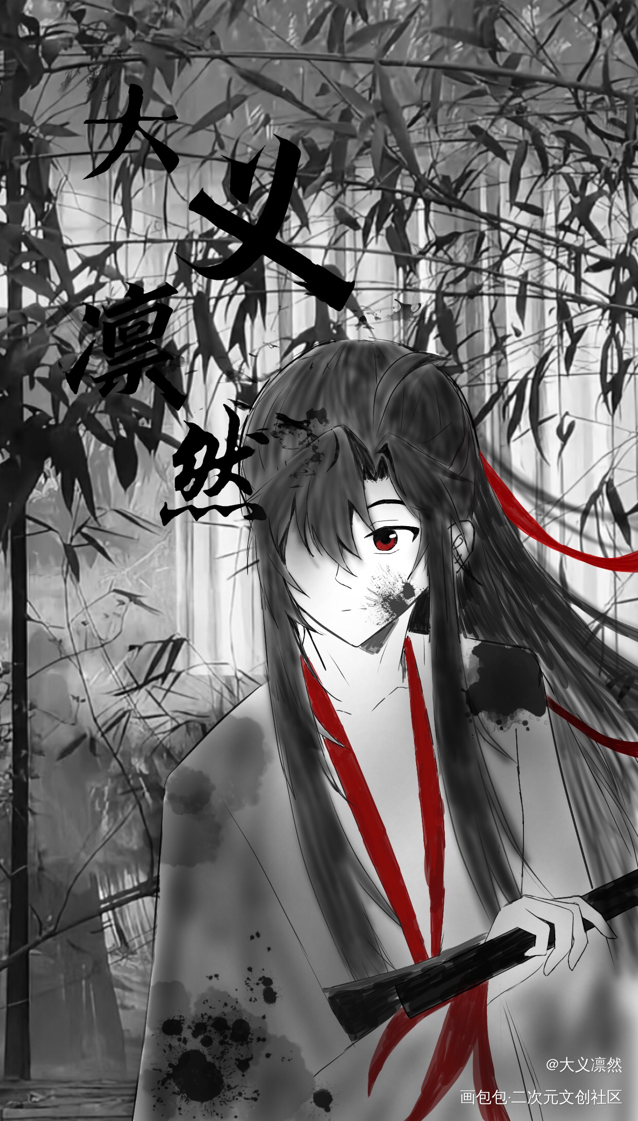 老祖羡_魏无羡绘画作品