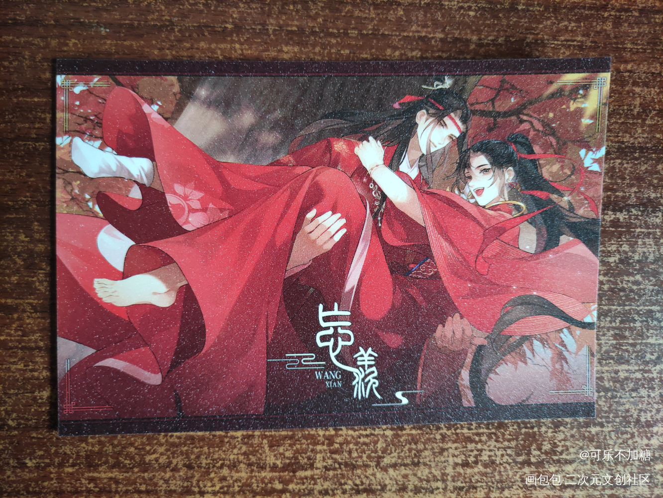 忘羡大婚！_魔道祖师无料返图蓝忘机·魔道祖师魏无羡·魔道祖师绘画作品