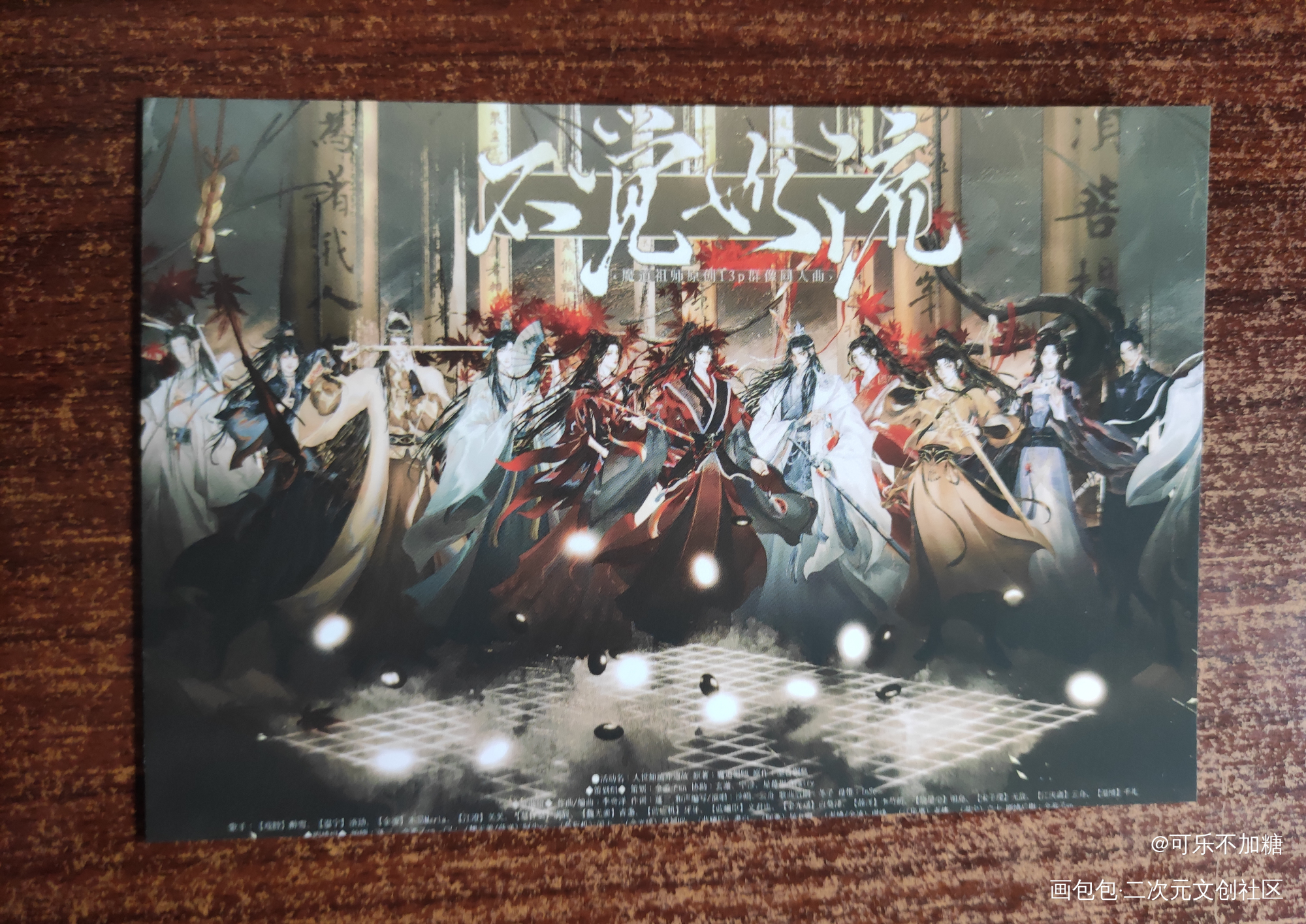 _魔道祖师无料返图绘画作品