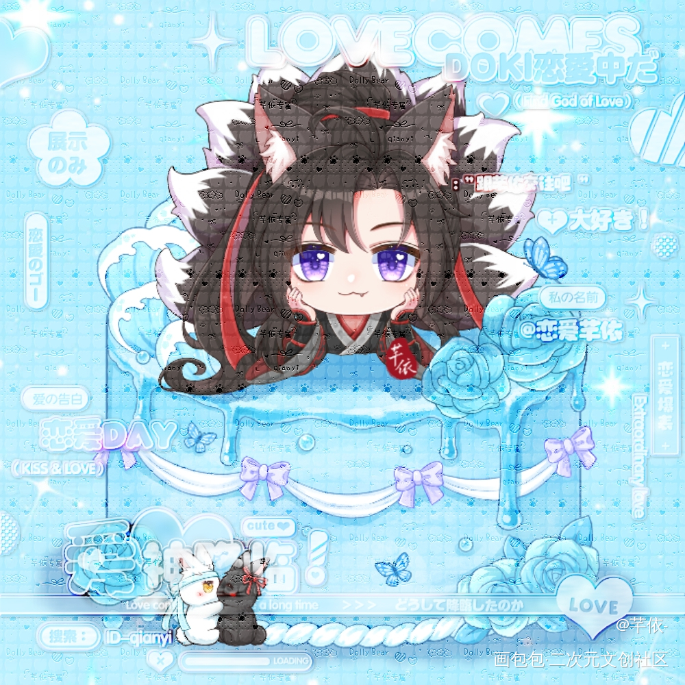 九尾狐羡羡之蓝色蛋糕_魔道祖师魏无羡Q版我要上首推绘画绘画作品