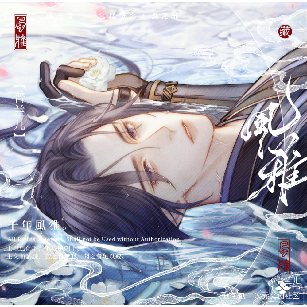 出水芙蓉👍🏻_代号鸢傅融约稿绘画绘画作品