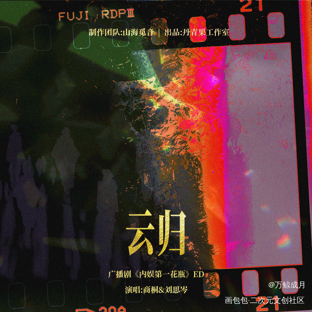 歌曲封面设计_平面设计绘画作品