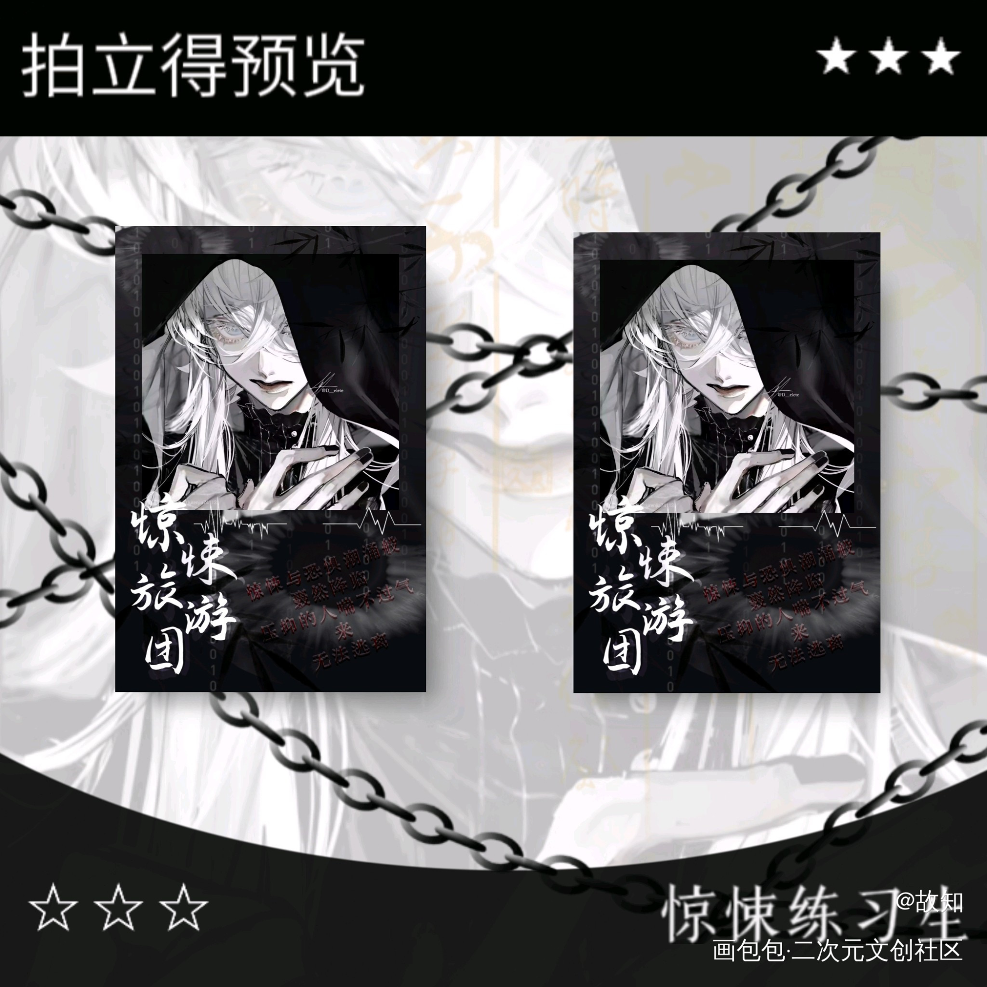 拍立得设计_惊悚旅游团绘画作品