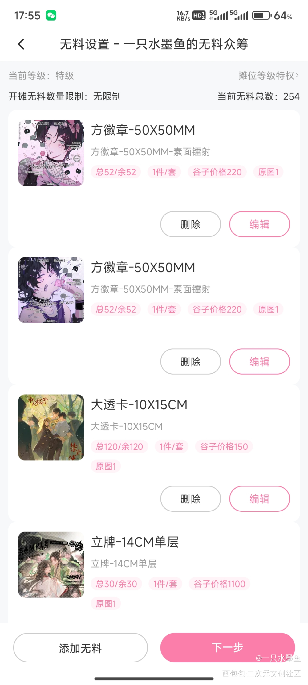 8月无料相关_人渣反派自救系统绘画作品