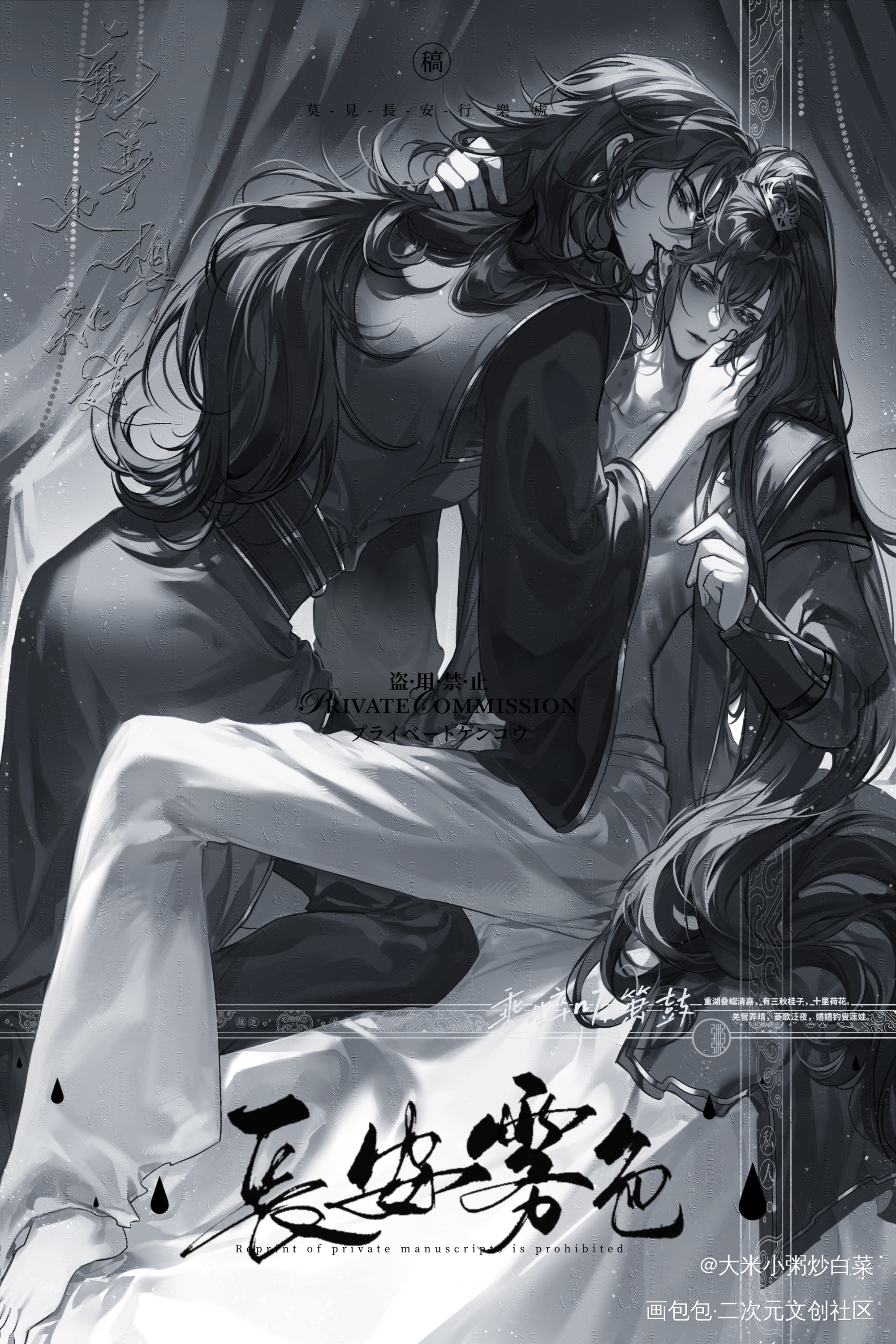 我嘞个爸爸妈妈做泡芙_魔尊也想知道闻人厄殷寒江绘画作品