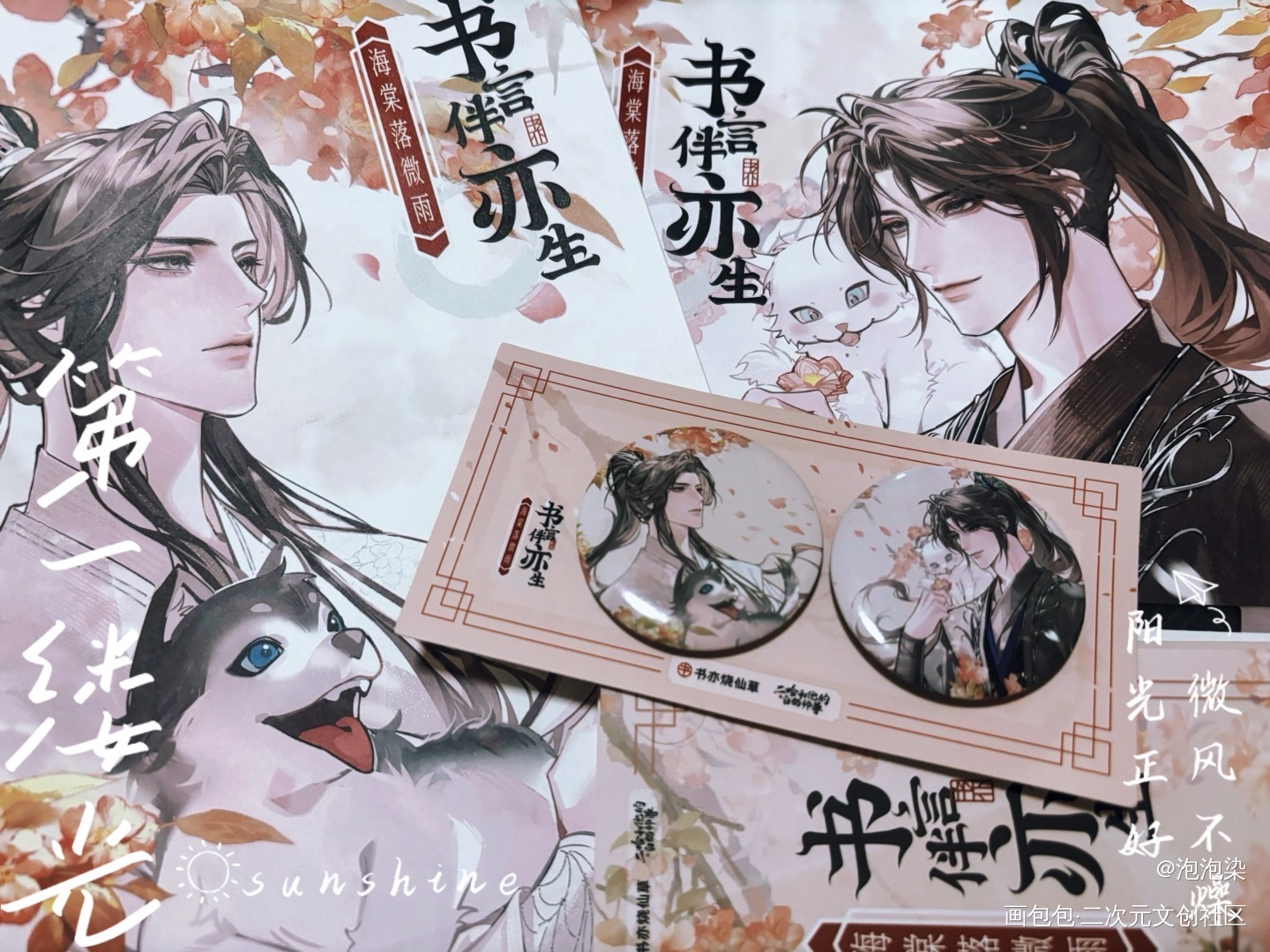 好喝～_二哈和他的白猫师尊墨燃楚晚宁绘画作品