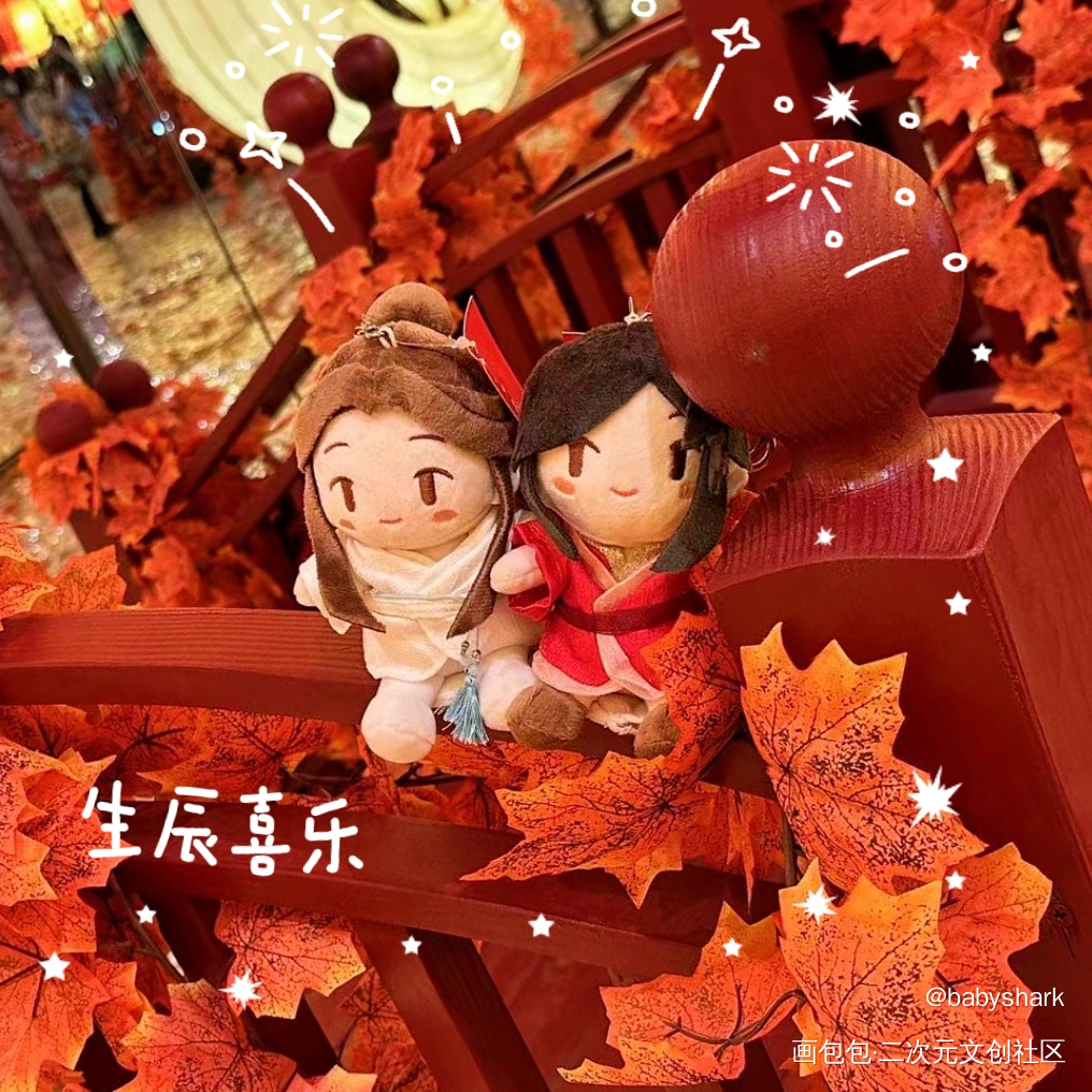 小宝贝生辰喜乐_天官赐福花城·天官赐福谢怜·天官赐福绘画作品