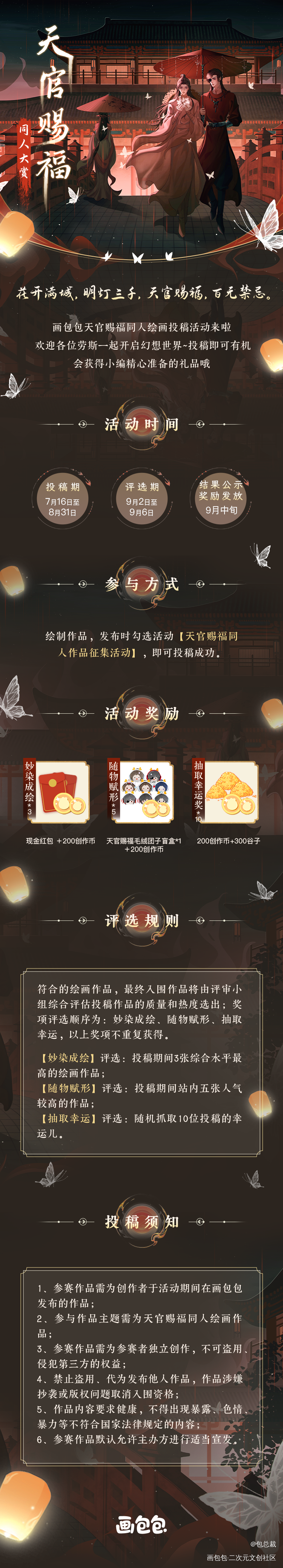 【天官赐福同人大赏】来啦_画包包活动通知绘画作品