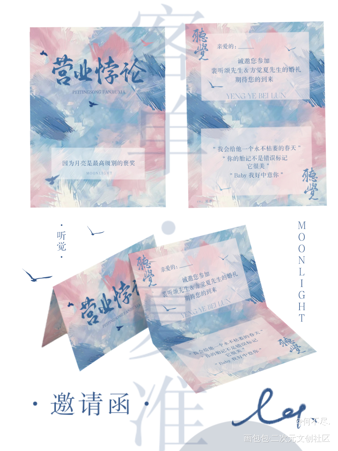 客单·营业悖论邀请函_营业悖论绘画作品