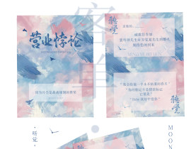 客单·营业悖论邀请函_绘画作品