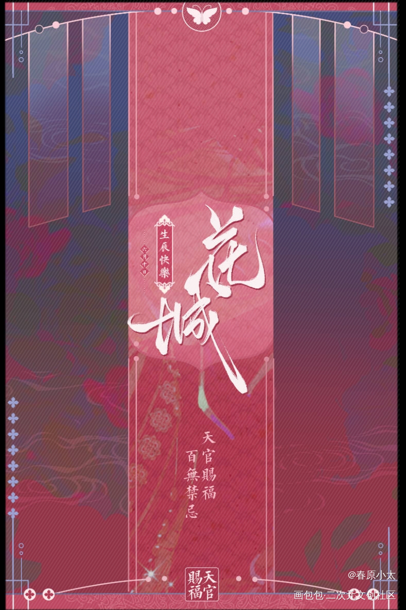 绝世男鬼_天官赐福花怜花城绘画作品