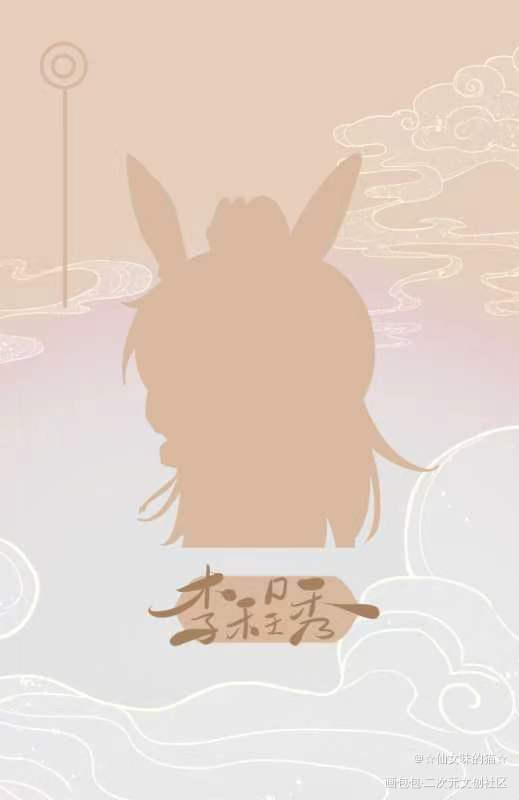 邵群x李程秀_娘娘腔188男团李程秀·娘娘腔邵群·娘娘腔绘画作品