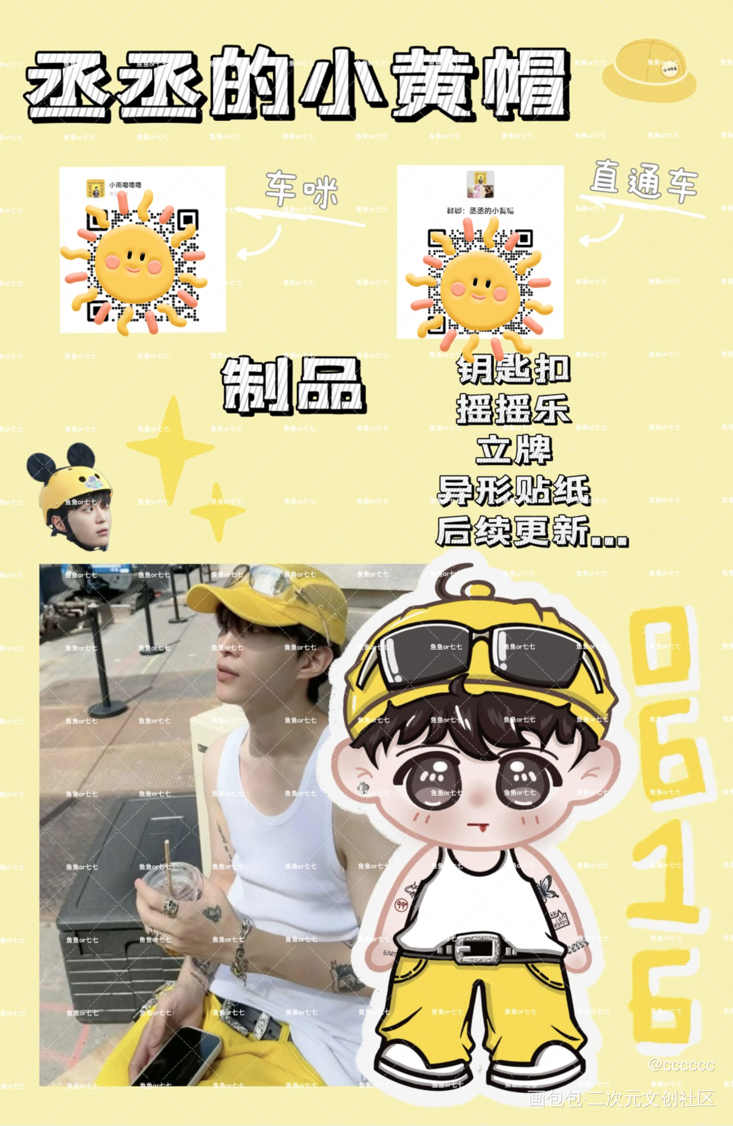 丞丞的小黄帽_立牌范丞丞Q版原创摇摇乐立牌绘画作品