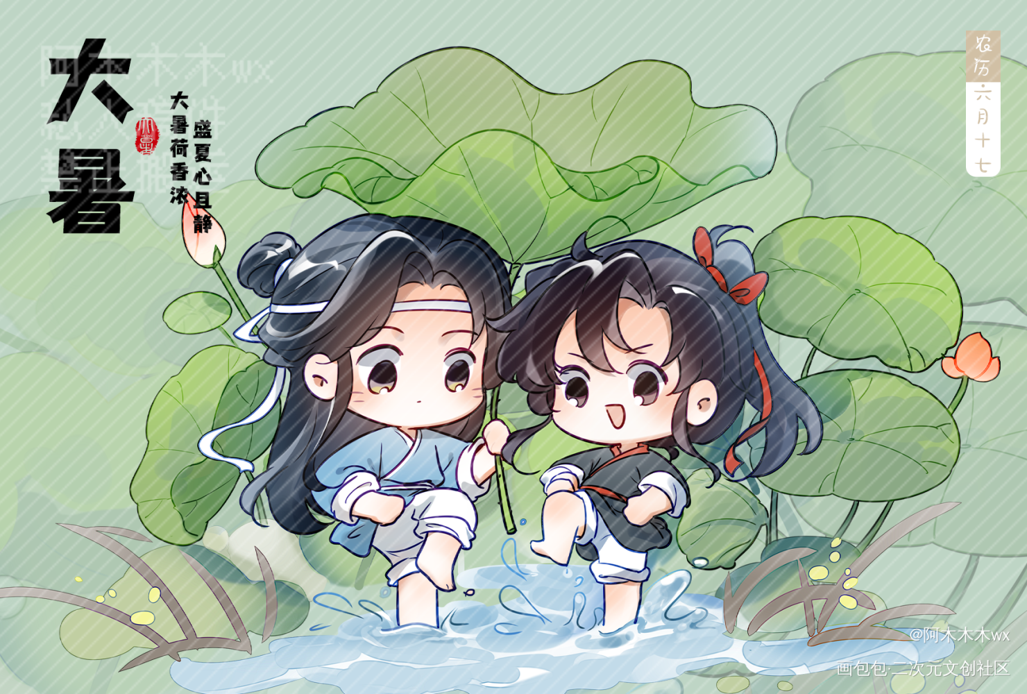 大暑快乐！_魔道祖师忘羡蓝忘机魏无羡绘画作品