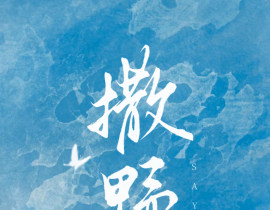 满怀希望就能所向披靡_绘画作品