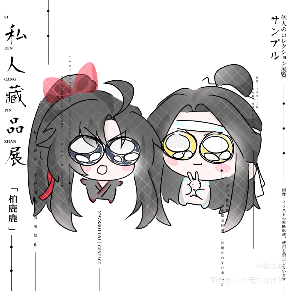 忘羡QQ人_魔道祖师蓝忘机魏无羡绘画作品