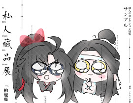 忘羡QQ人_绘画作品