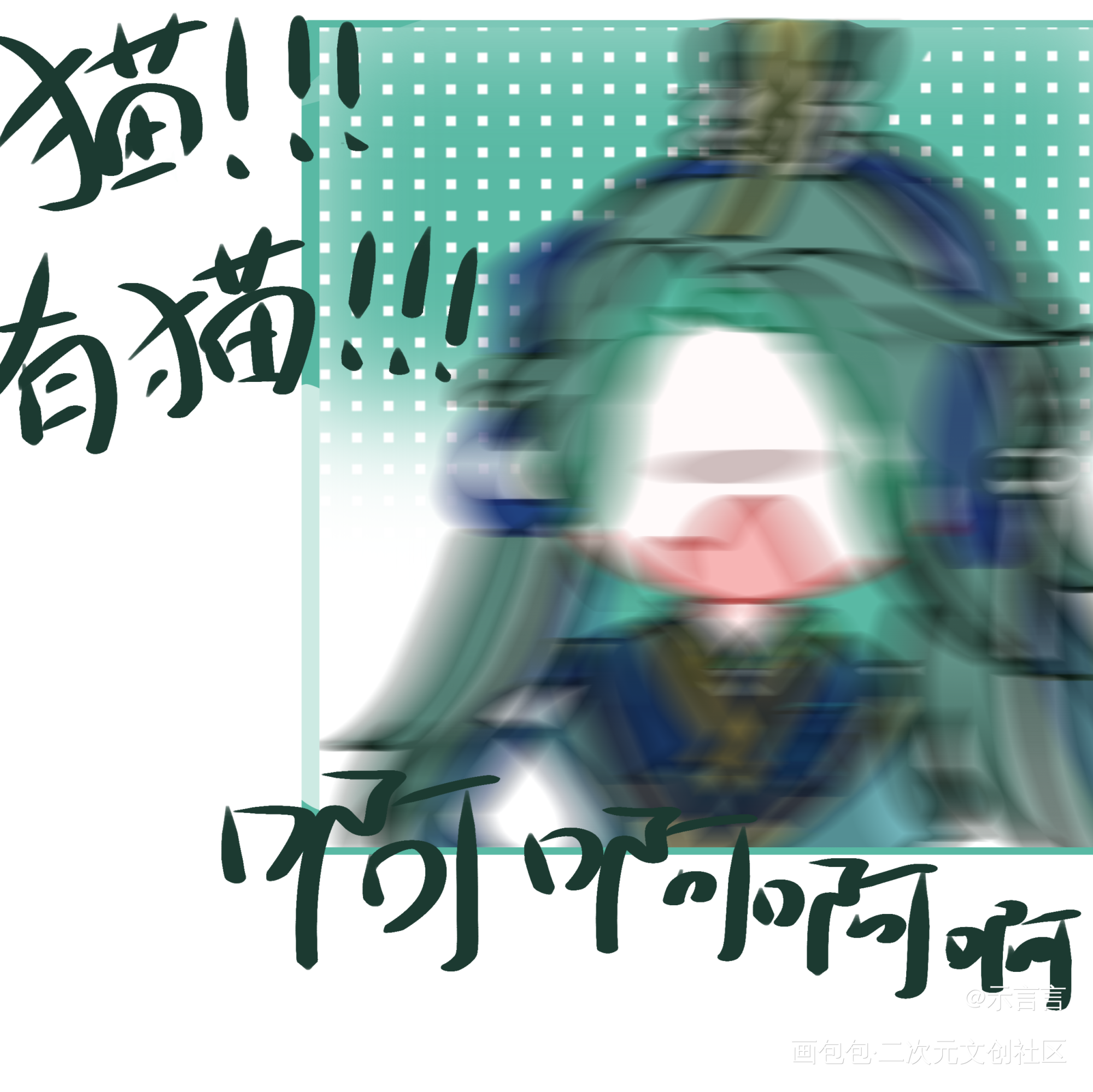 修喵也是猫_代号鸢代号鸢荀攸代号鸢杨修绘画绘画作品