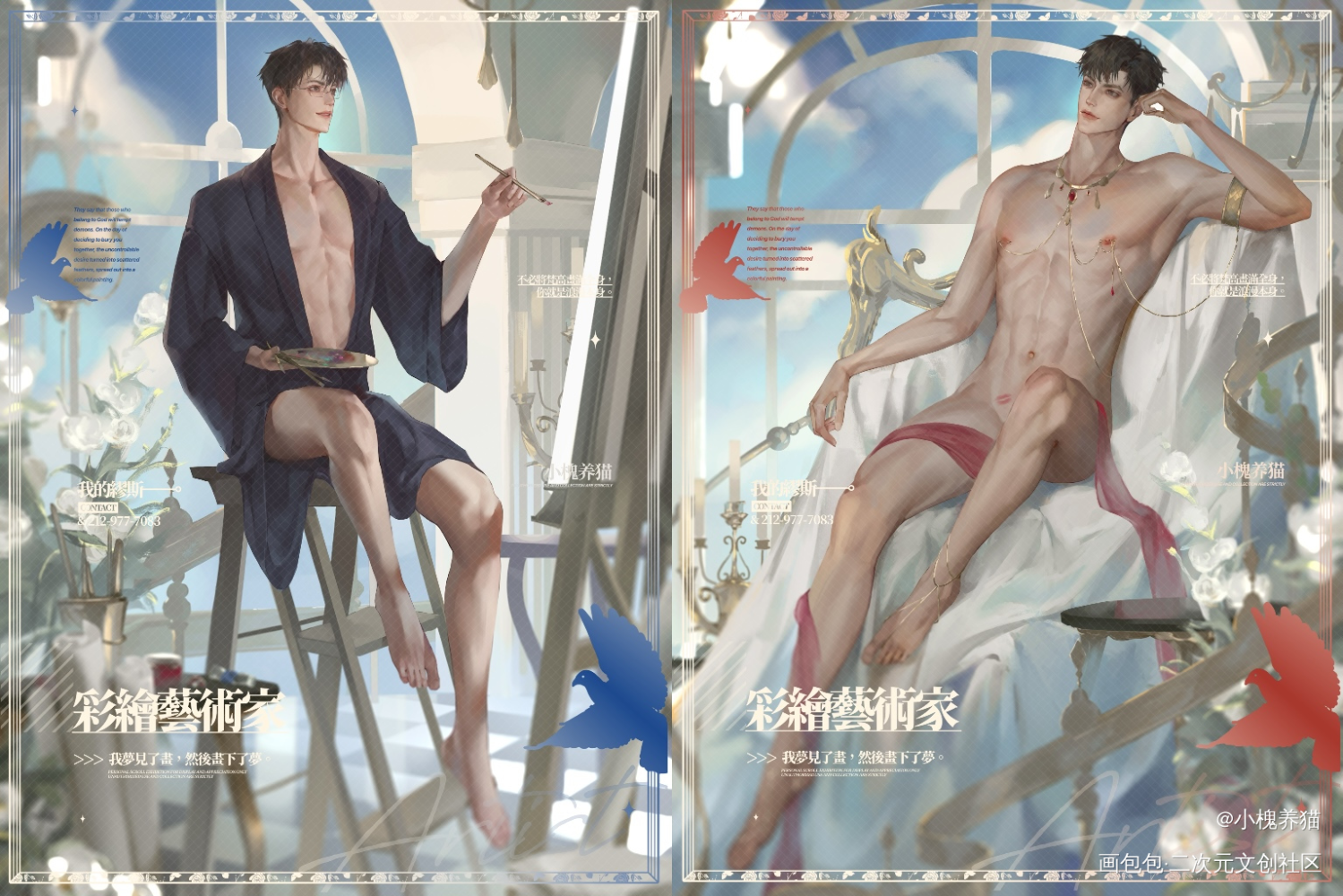 唯一的缪斯_针锋对决188男团顾青裴原炀绘画作品