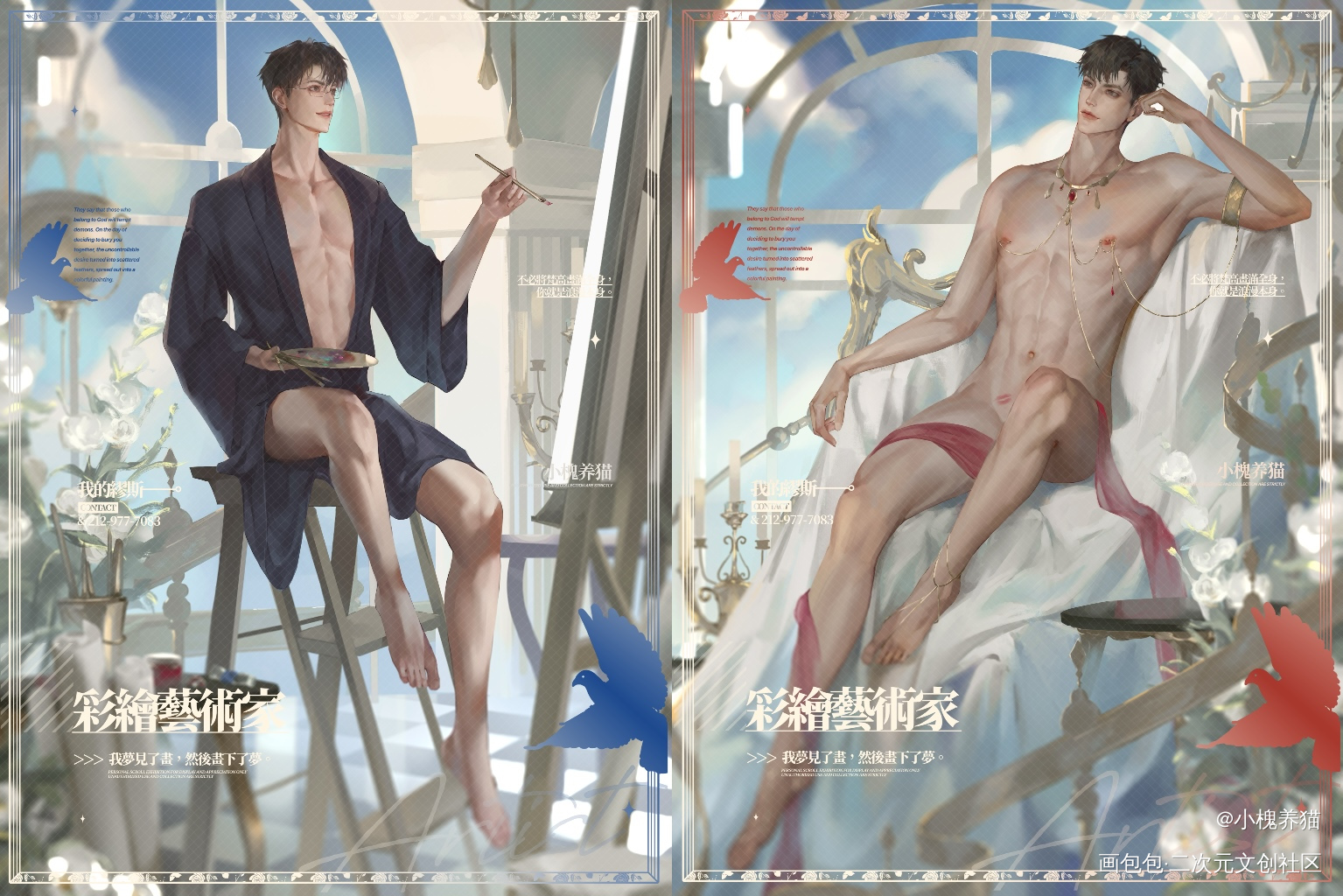 唯一的缪斯_针锋对决188男团顾青裴原炀绘画作品