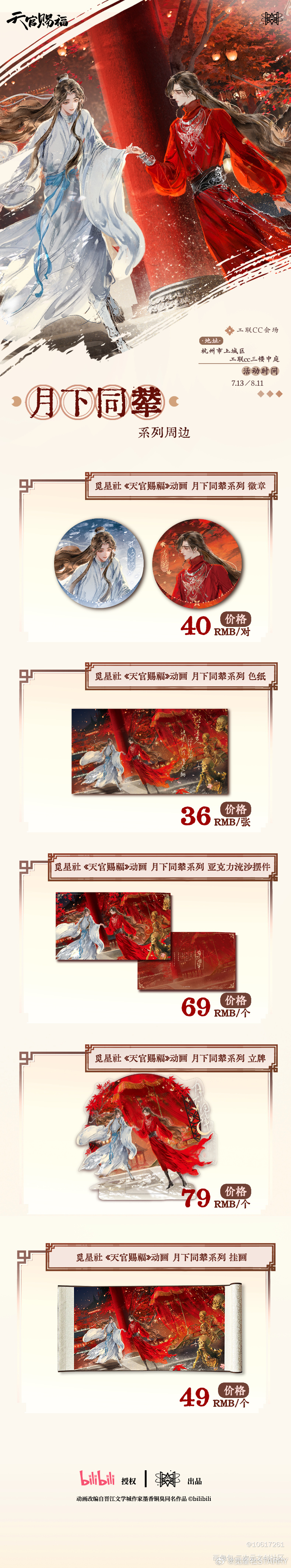 _花城·天官赐福绘画作品