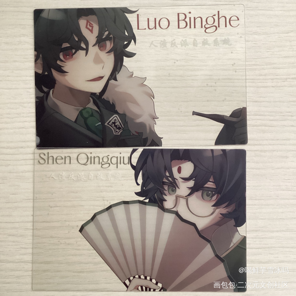 _人渣反派自救系统无料返图绘画作品