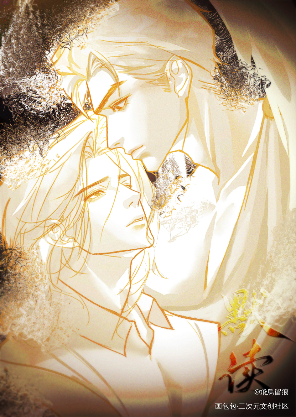 费渡0731生日快乐_默读舟渡费渡骆闻舟绘画作品