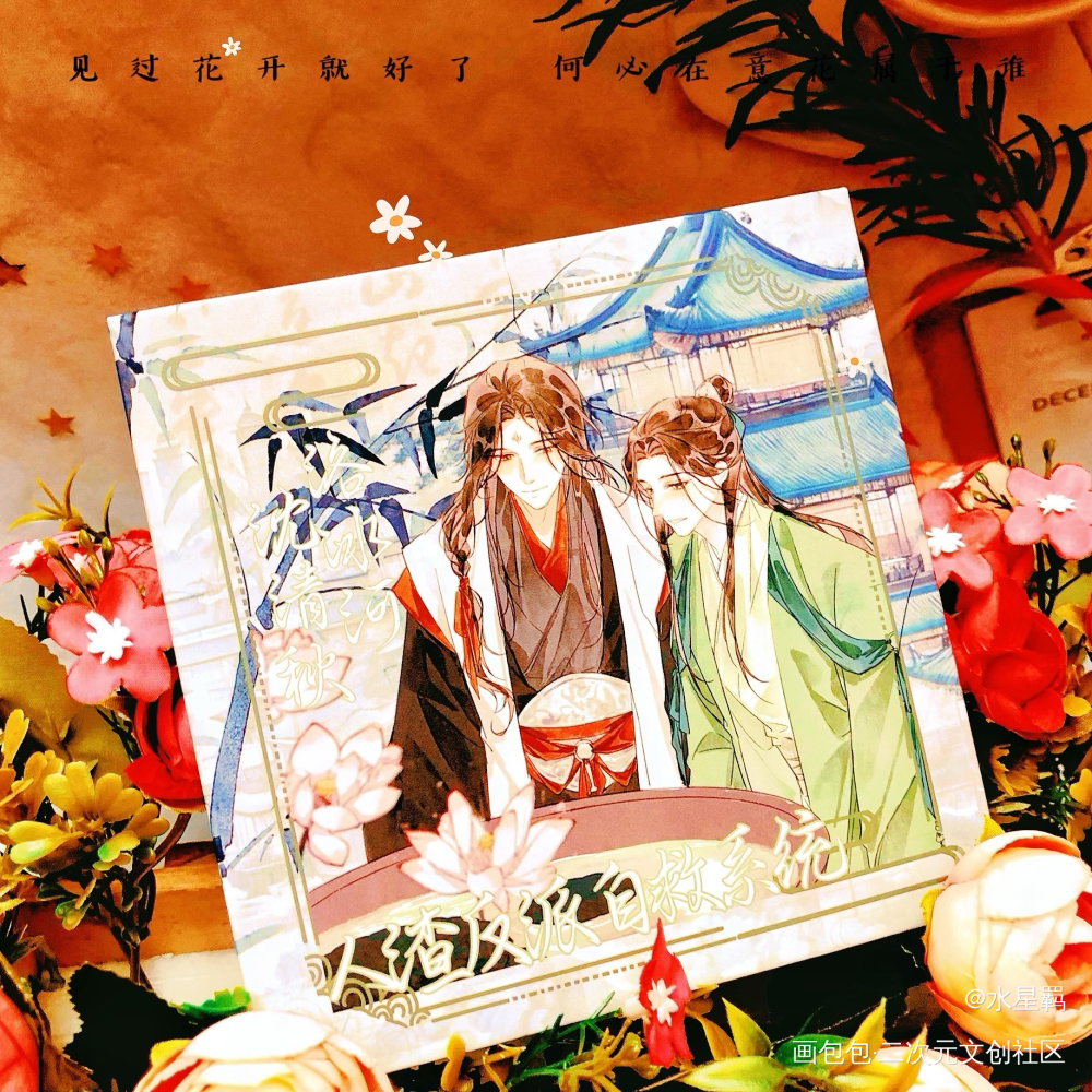 _人渣反派自救系统花城·天官赐福谢怜·天官赐福洛冰河·人渣反派自救系统沈清秋·人渣反派自救系统绘画作品