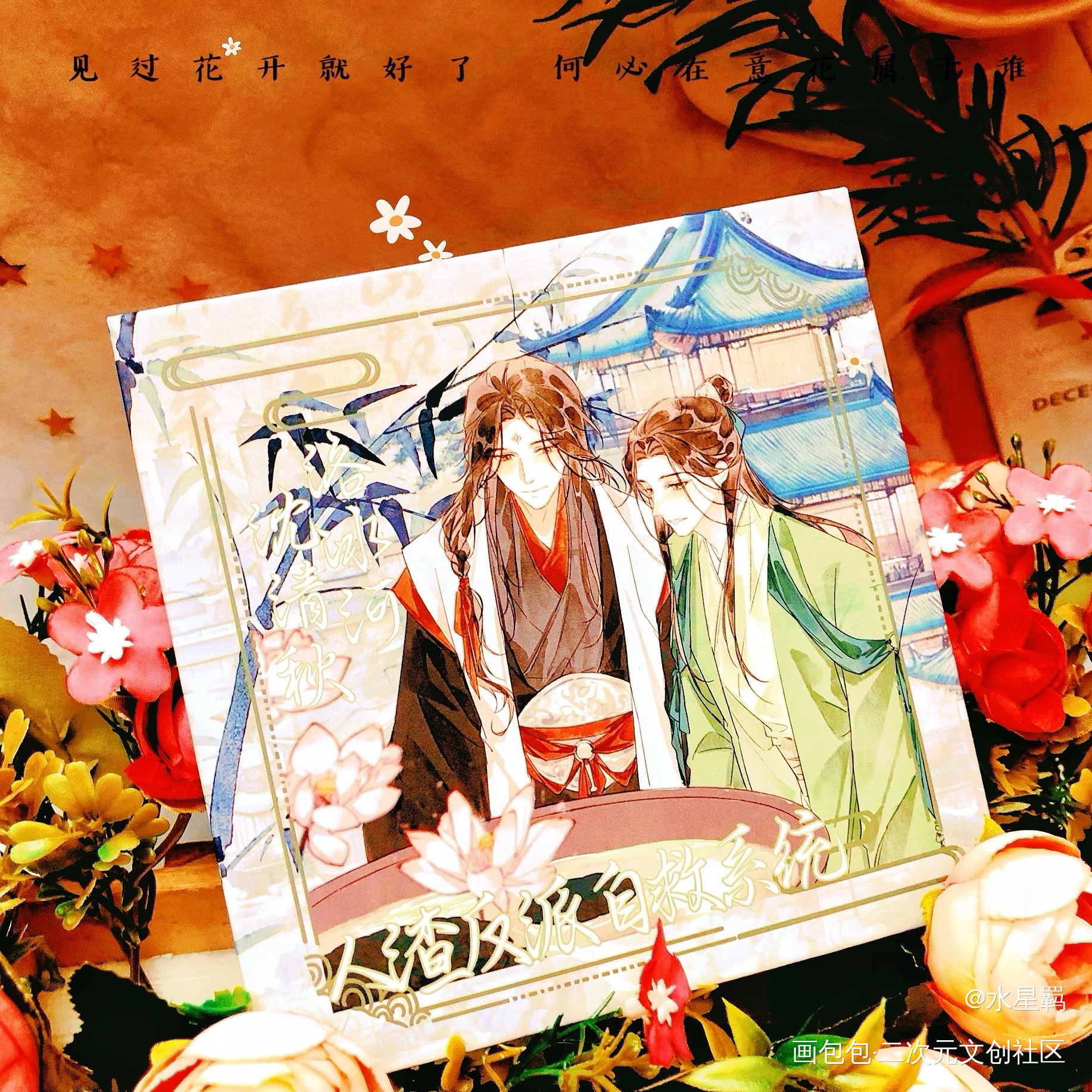 _人渣反派自救系统花城·天官赐福谢怜·天官赐福洛冰河·人渣反派自救系统沈清秋·人渣反派自救系统绘画作品