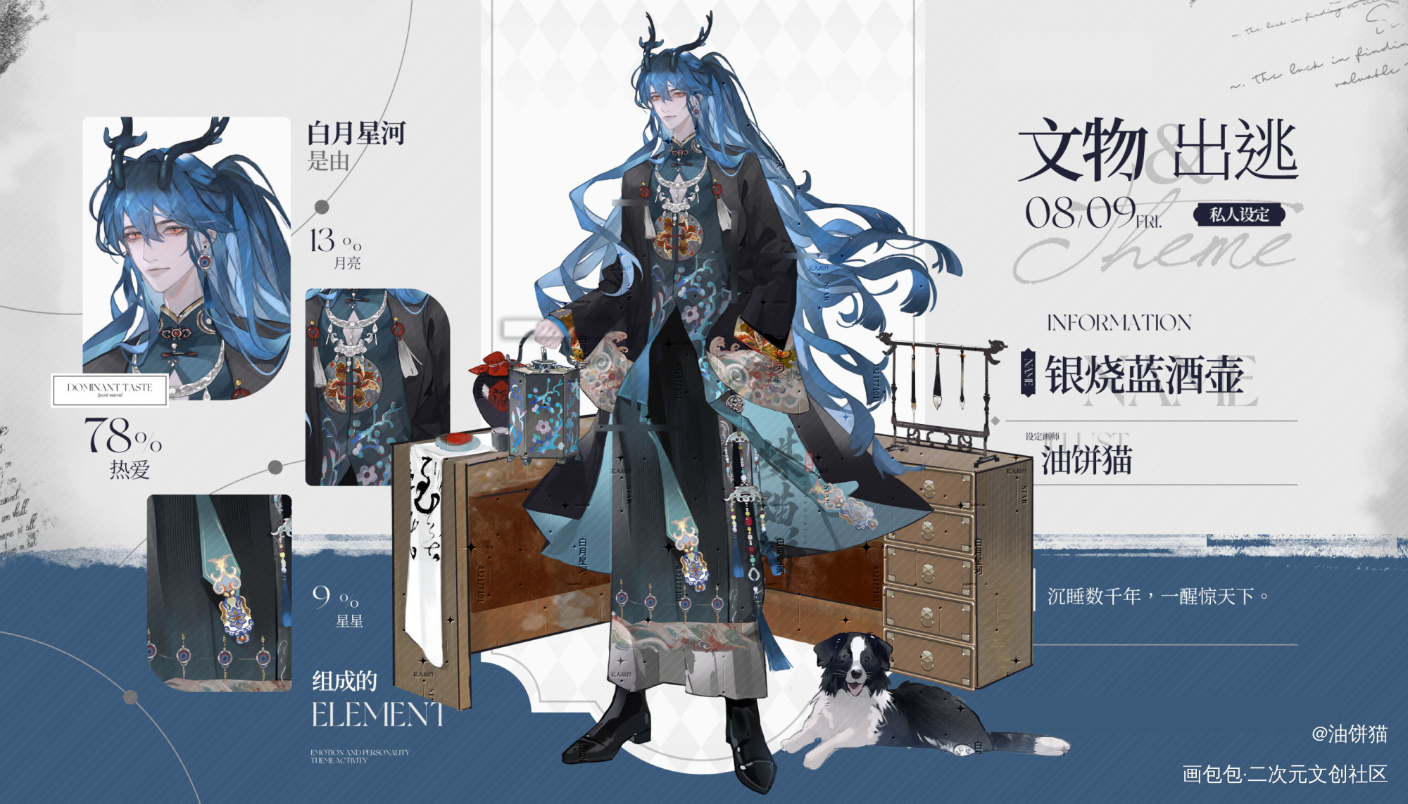 文物拟人—银烧蓝暖酒壶_国风角色设计人设文物拟人原创插画板绘绘画作品