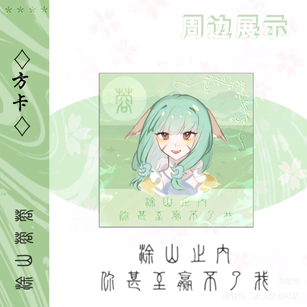 发发案例_狐妖小红娘绘画作品