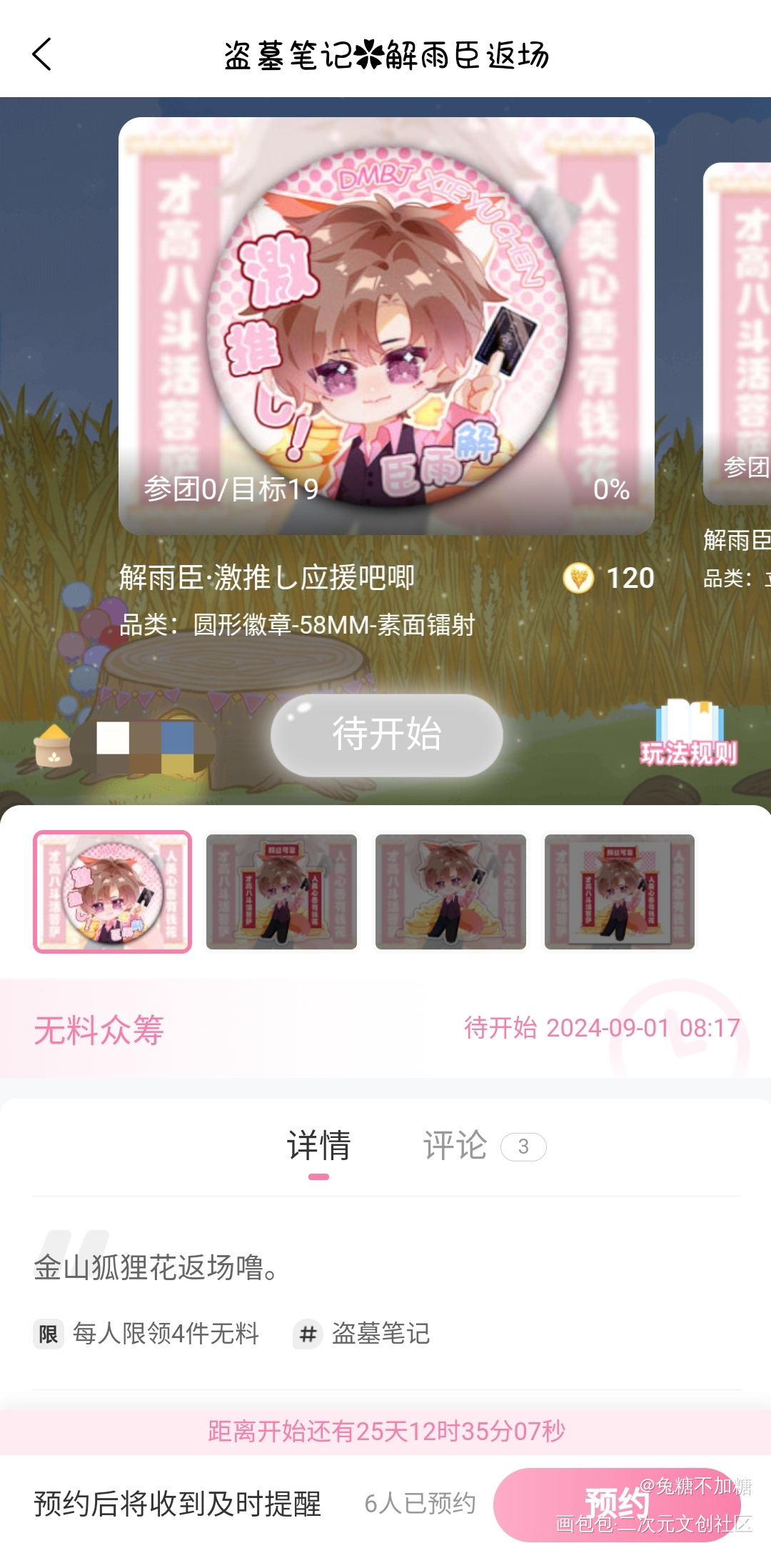 狐狸花儿爷的众筹摊摊上了_盗墓笔记解雨臣·盗墓笔记解雨臣无料宣传绘画作品