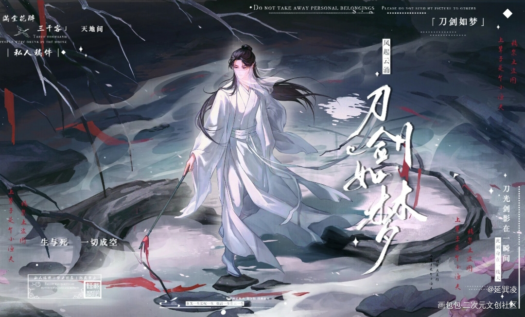 游龙踏雪_开团莲花楼李莲花绘画作品