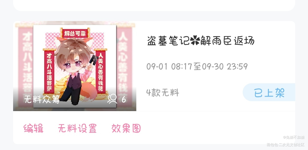 狐狸花儿爷的众筹摊摊上了_盗墓笔记解雨臣·盗墓笔记解雨臣无料宣传绘画作品