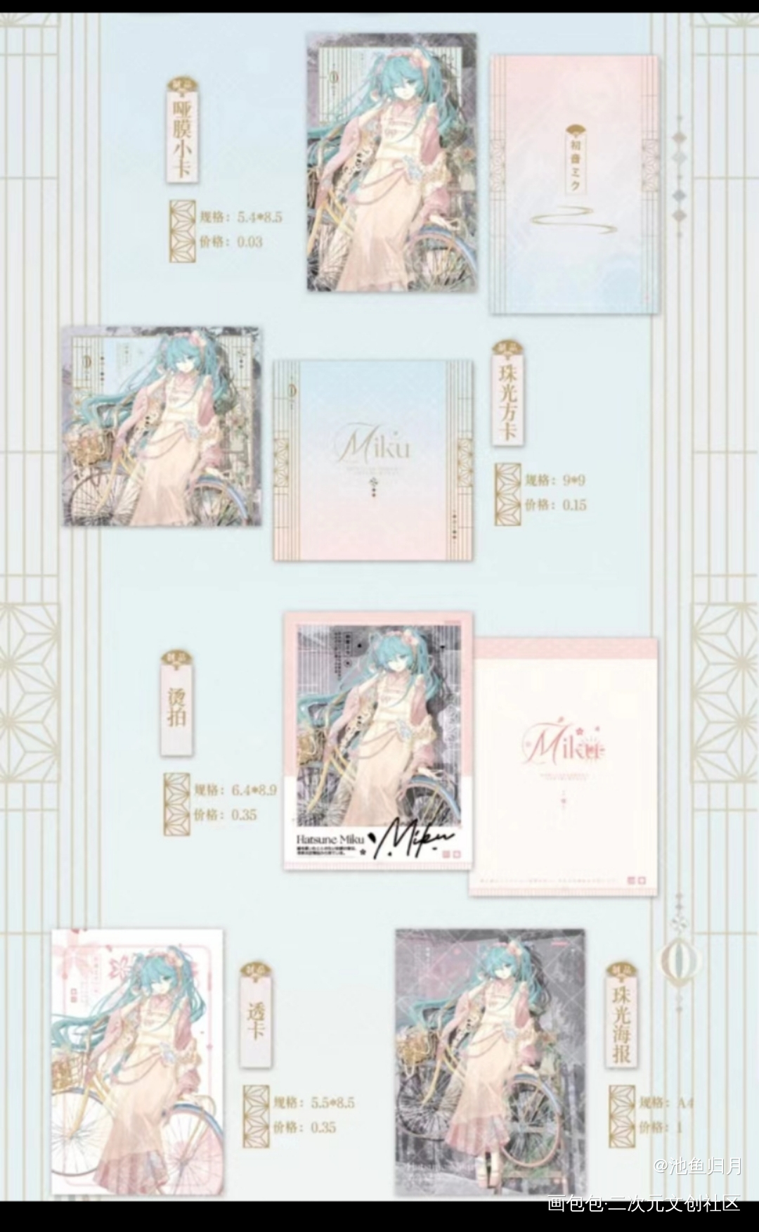 初音未来花样年华车稿_初音未来绘画作品